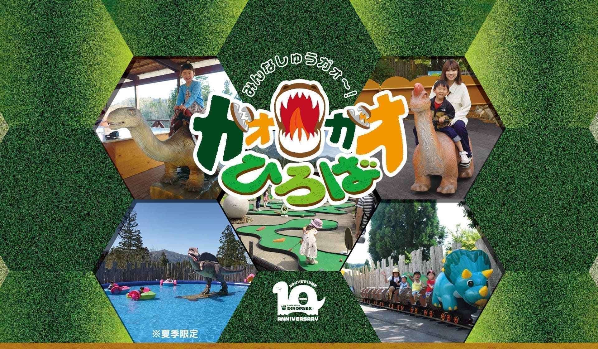 DINOPARK
