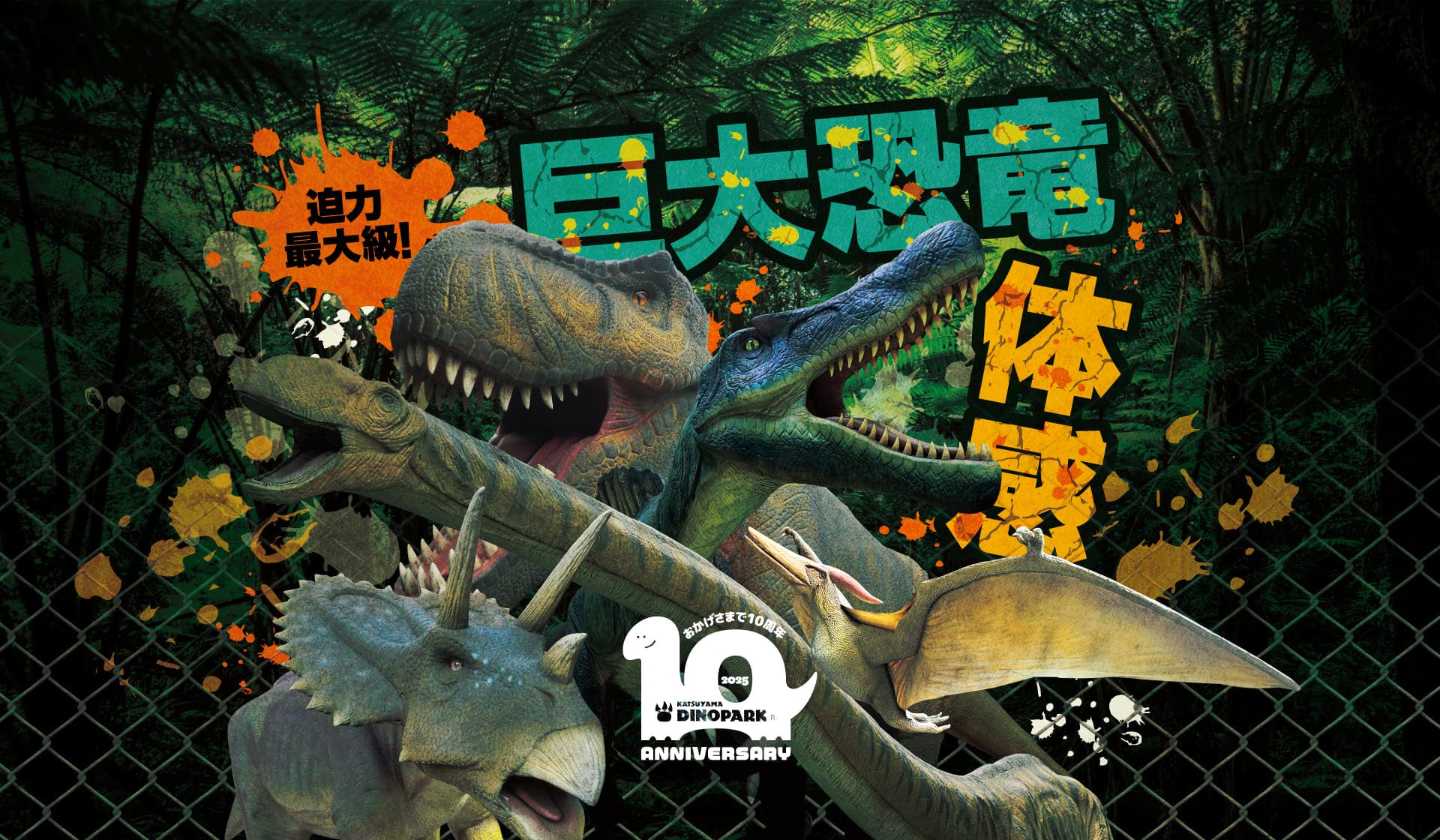 DINOPARK